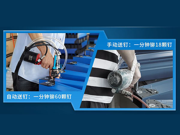 自動拉釘機(jī)和鉚釘槍比較