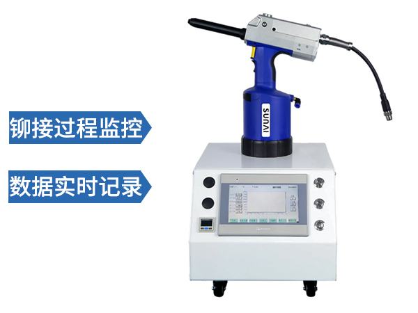 過(guò)程監(jiān)控鉚釘槍 SN-910B
