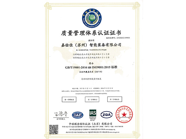 ISO9001質(zhì)量管理體系認(rèn)證